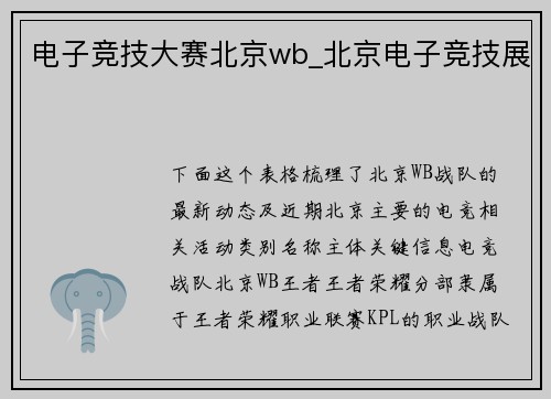 电子竞技大赛北京wb_北京电子竞技展